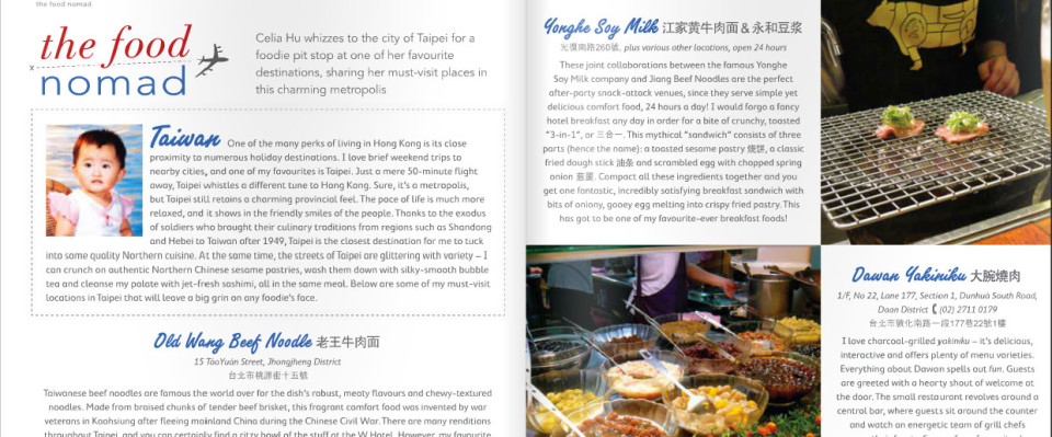 The September Issue of The Food Nomad  – This month, I nibble on street food in Taipei!